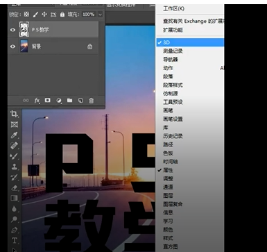 PS怎么制作3D效果文字