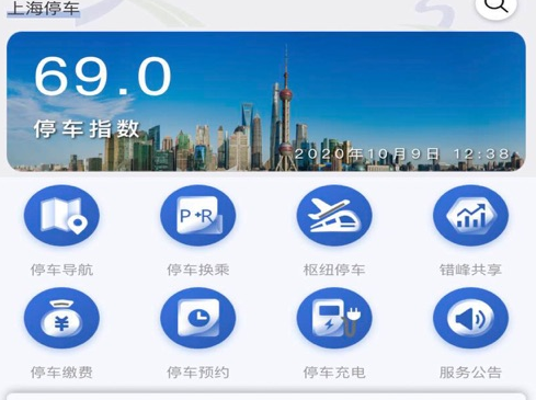 上海公共停车(智慧停车)