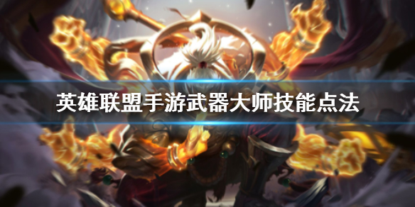 英雄联盟手游贾克斯的技能是什么