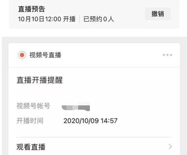 微信怎么直播