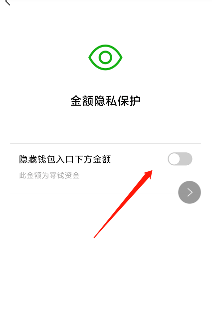 微信怎么关闭钱包余额显示