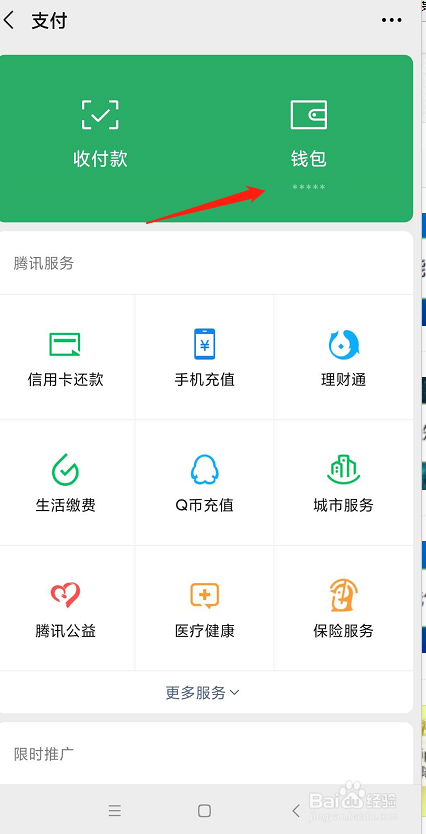 微信怎么关闭钱包余额显示(微信怎么设置钱包余额不显示)