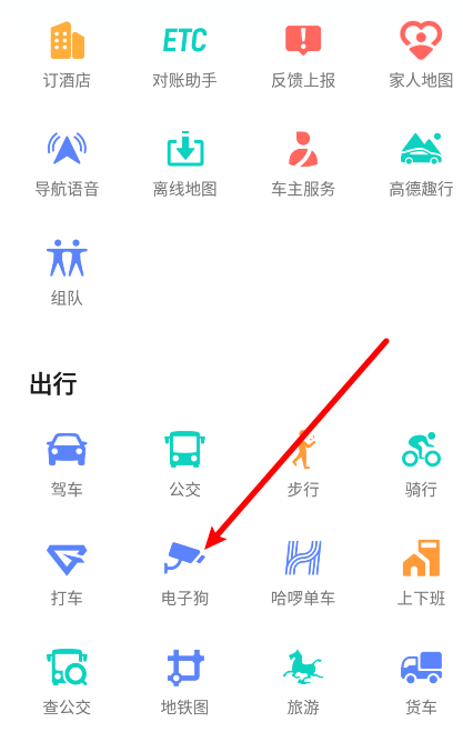 高德地图怎么打开电子狗