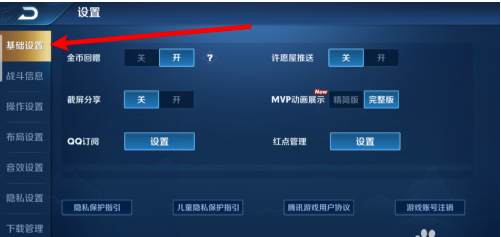 王者荣耀怎么精简MVP动画展示