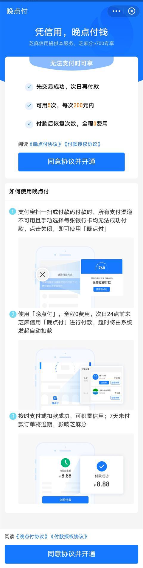 支付宝怎么开通晚点付(支付宝晚点付开通了怎么用不了)