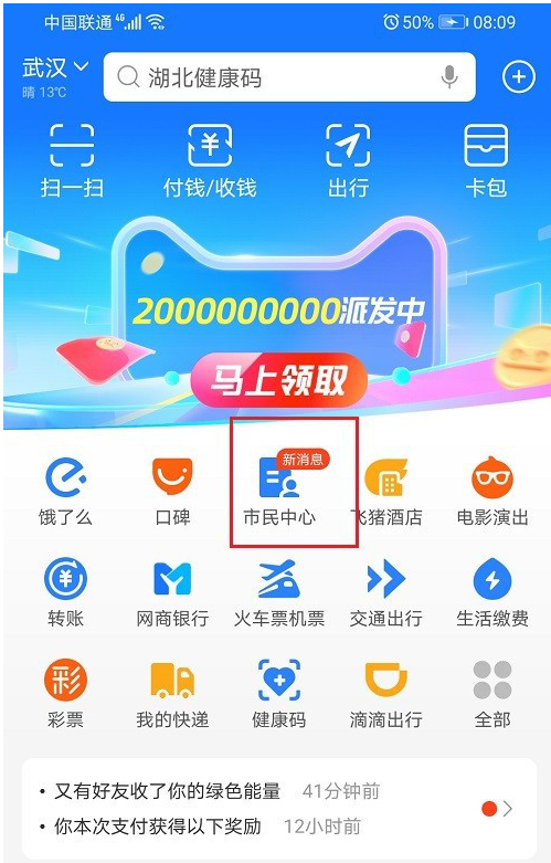 支付宝怎么看失业保险金领取明细