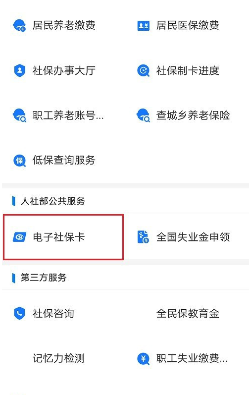 支付宝怎么看失业保险金领取明细