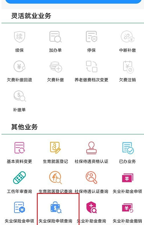 支付宝怎么看失业保险金领取明细