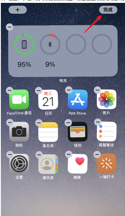 苹果ios14小组件怎么使用