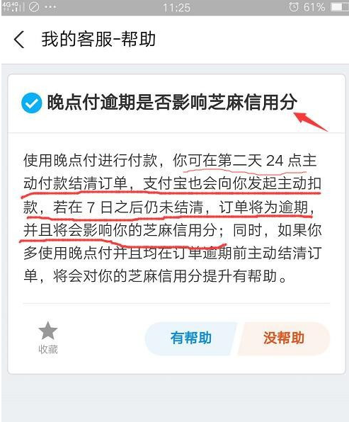 支付宝晚点付还款期限是多久