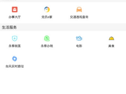 永泰头条