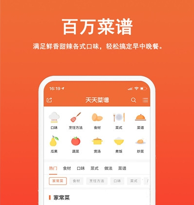 天天菜谱大全