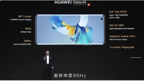 华为Mate40系列屏幕怎么样