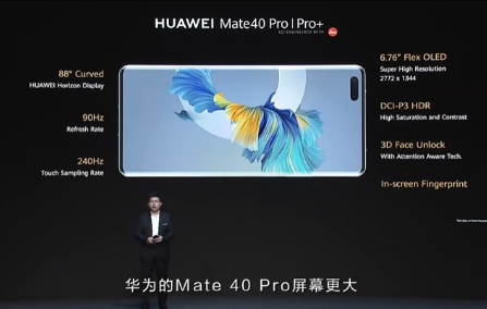 华为Mate40系列屏幕怎么样