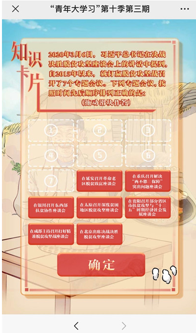 脱贫攻坚战专题会议时间顺序怎么排