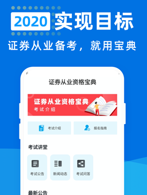 1603691889268770.png 证券从业资格宝典