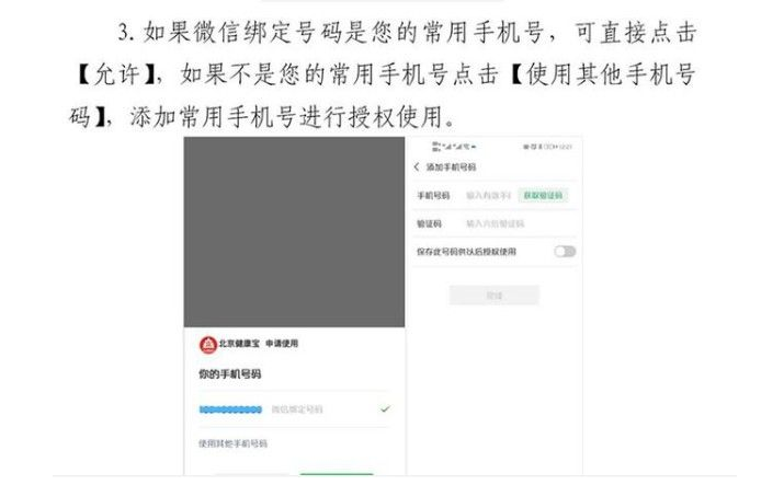 北京健康宝绑定的手机号怎么更换