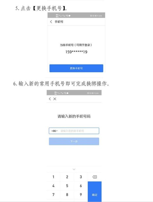 北京健康宝绑定的手机号怎么更换