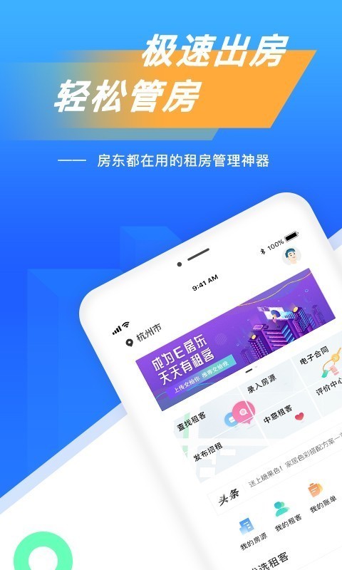 E房东app下载 E房东app安卓版下载v2 0 5 非凡软件站