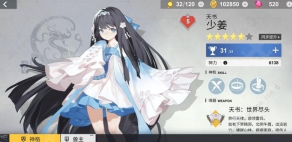 解神者怎么用少姜刷兽魂