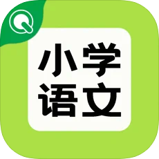 趣学学小学语文 v1.0苹果版