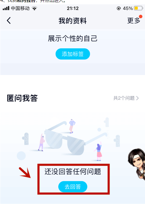 qq匿名提问如何隐藏自己的回答