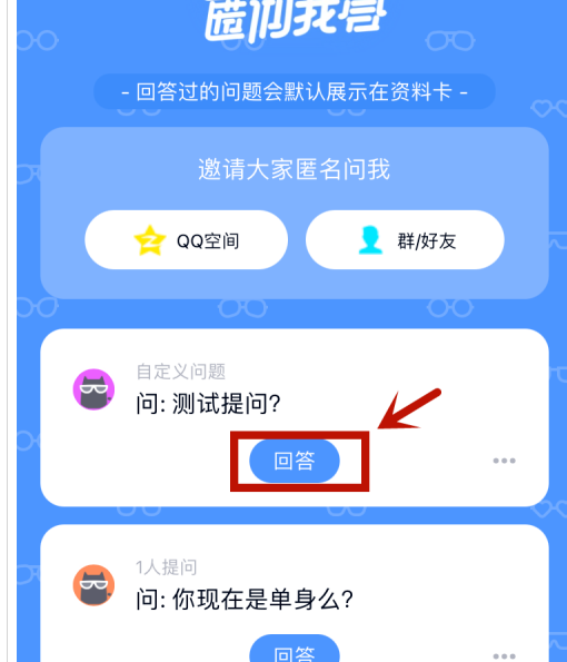 qq匿名提问如何隐藏自己的回答