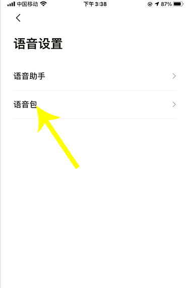 高德地图怎么下载岳云鹏语音
