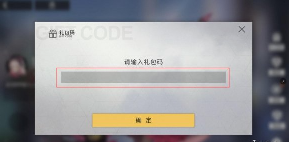 解神者礼包码怎么使用