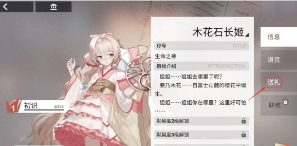 解神者怎么送礼给神格
