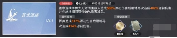 解神者孟章的技能怎么样