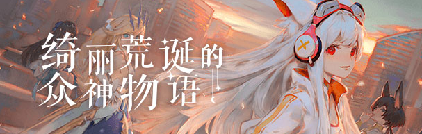 解神者浮士德好玩吗