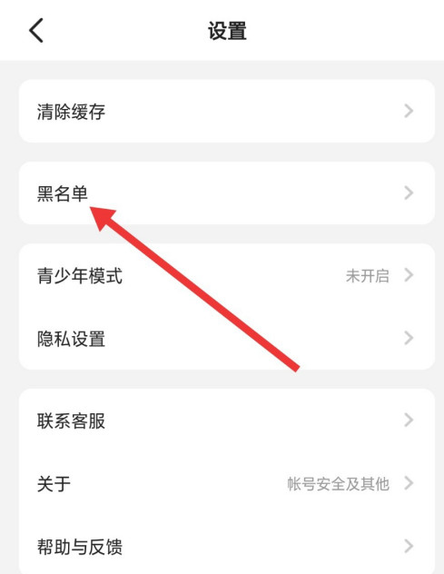 追玩怎么解除黑名单