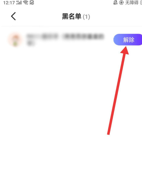 追玩怎么解除黑名单