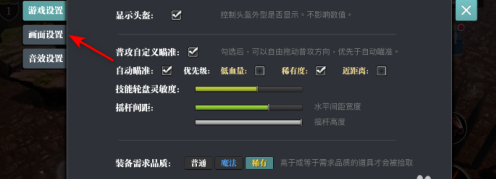 魔渊之刃怎么打开画面环境光