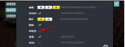 魔渊之刃怎么打开画面环境光