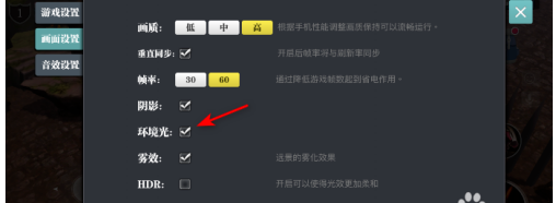 魔渊之刃怎么打开画面环境光