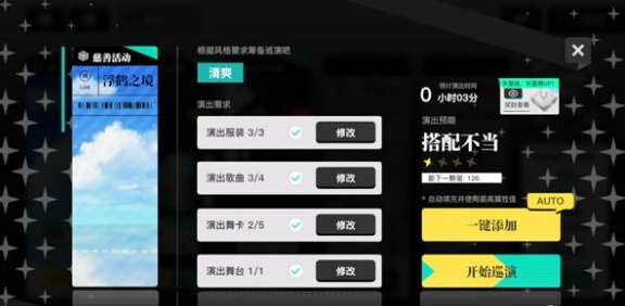 梦想养成计划巡演委托活动内容是什么
