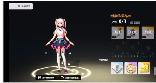 梦想养成计划有多少衣服