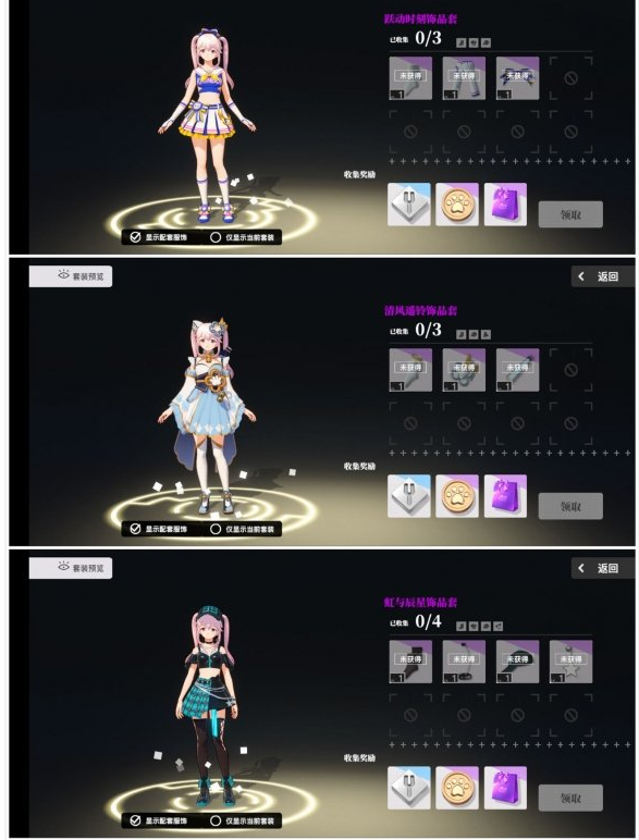 梦想养成计划有多少衣服