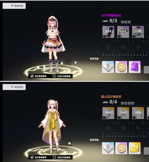 梦想养成计划有多少衣服