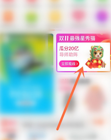 2020淘宝双11最强星秀猫怎么玩