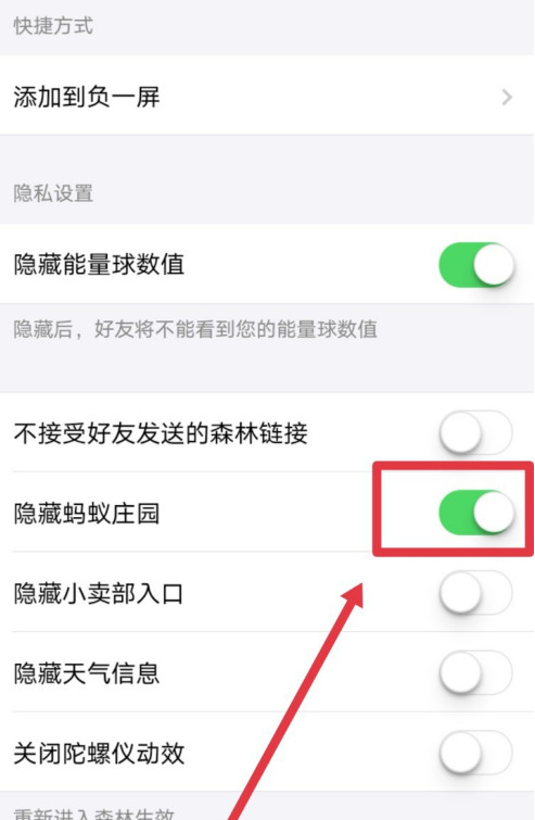支付宝怎么关掉蚂蚁森林的庄园入口