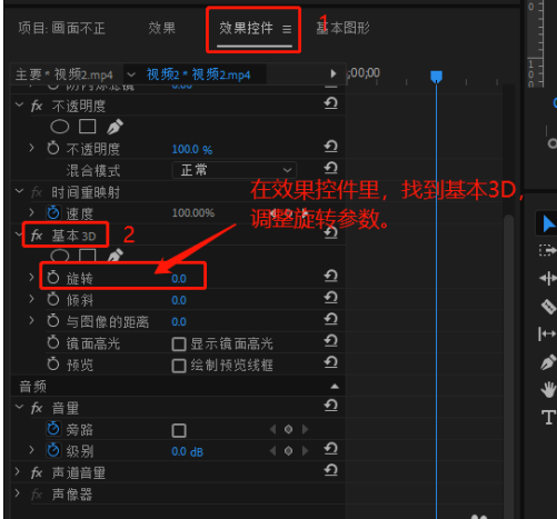 PR怎么调正歪掉的视频画面