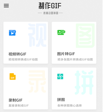 动图GIF助手