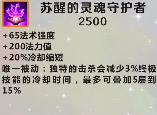 英雄联盟手游苏醒的灵魂守护者怎么样