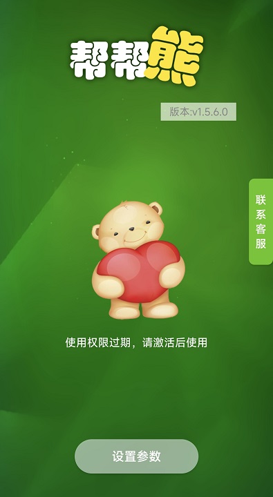 哈啰高德顺风车抢单工具 v1.5.6.0