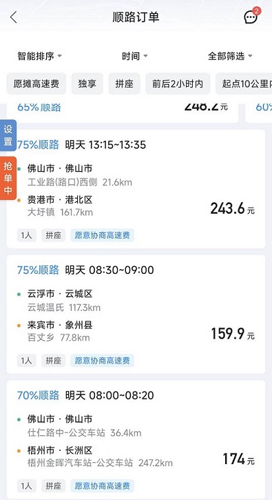哈啰高德顺风车抢单工具 v1.5.6.0