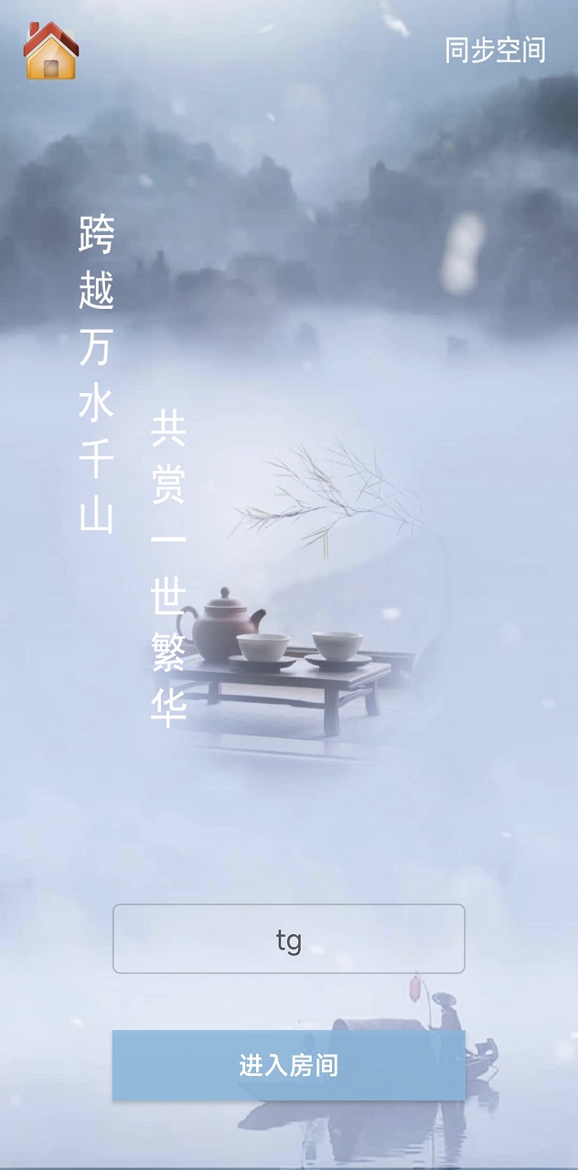 同步空间一起追剧看电影 v1.0.0