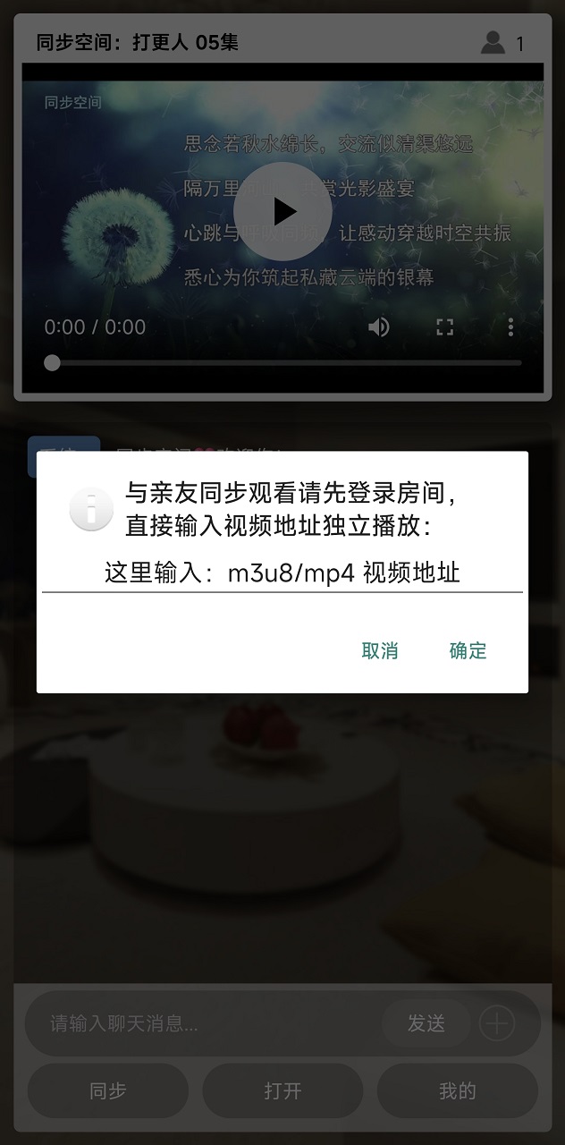 同步空间一起追剧看电影 v1.0.0